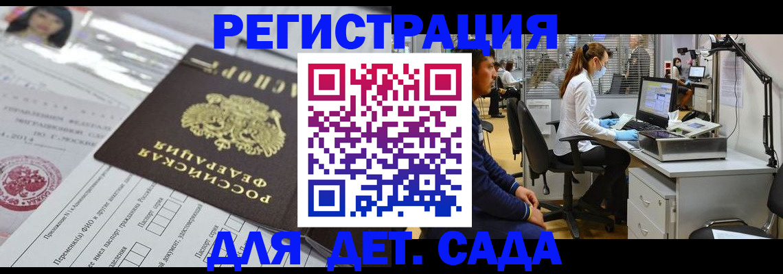 прописка ребенка в Краснодаре