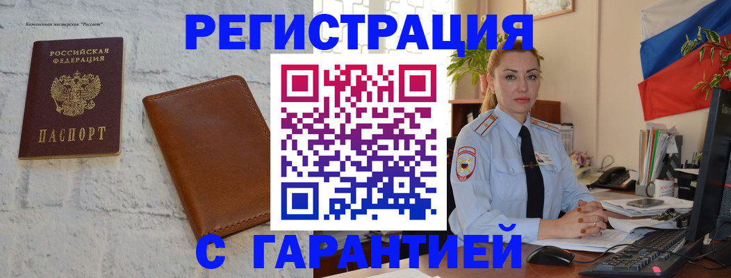 временная прописка в Краснодаре