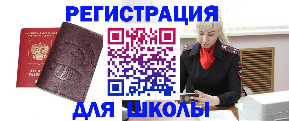 регистрация для школы в Краснодаре